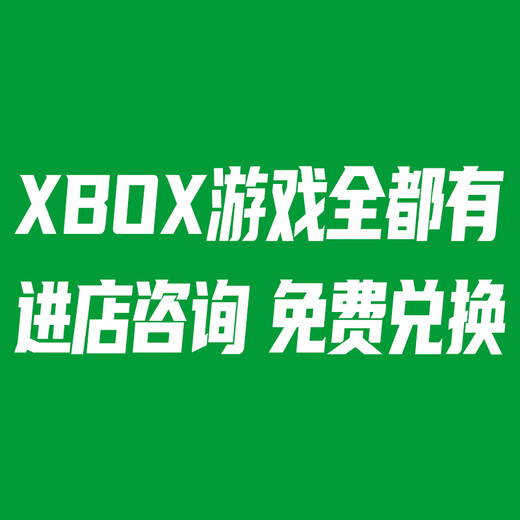 XBOX Microsoft (Microsoft) Xbox game software One/Series game redemption code activation code xbox game purchasing contact customer service to place an order
