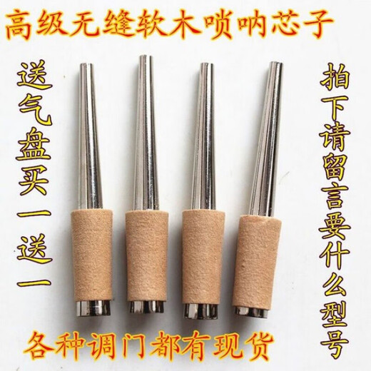 手工无缝唢呐软木芯子唢呐寸管唢呐芯子软木钦子黄铜芯子唢呐铜芯 软木降B调+未修芦苇哨4个+气盘