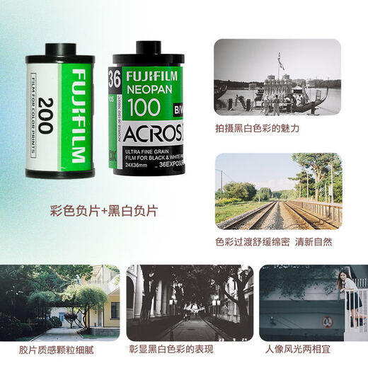 Fuji FUJIFILM Light Picking Machine Double Film Gift Box C200 Color Film + 135 Black and White Film Camera Film Gift Box Retro Light Picking Journey Set Double Film Gift Box