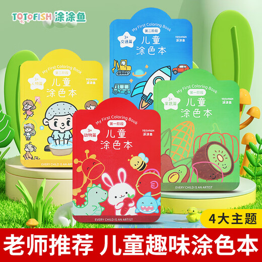 儿童涂色本涂画本4-6简笔画玩具幼儿绘画本创意简笔训练马克笔画本 第二阶段 