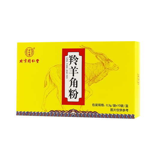 北京同仁堂羚羊角粉0.3g*10袋平肝息风清肝明目散血解毒高热痉厥头痛眩晕目赤翳障中药饮片送礼高性价比