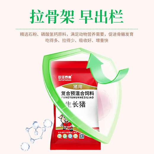 Ouyataigao 8% compound premixed feed for growing pigs, medium and large pig trace elements, pig feed premix 20Kg/bag 2 bags 8% compound premixed feed for growing pigs