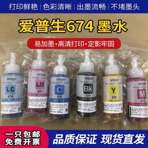 Epson Epson Original 674 Tinte L805 L801 L810 L850 L1800 Drucker Sechsfarbige Tintenversorgung Lichtmagenta (70 ml einfaches Paket)