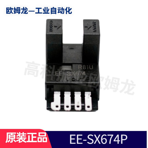 原装日本进口OMRON欧姆龙EE-SX系列微型光电开关 光电传感器 EE-SX674P