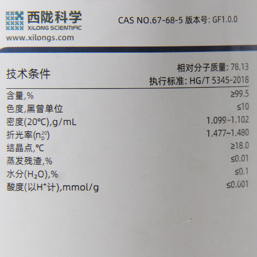 Xilong dimethyl sulfoxide AR analytical pure chemical reagent scientific research chemical raw materials laboratory plaster penetrant external use Xilong analytical pure 500ml*10 bottles