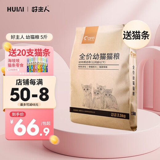 Good Master (CARE) Cat Food 2.5kg Kitten Adult Cat Cat Food Full Price Freeze-Dried Cat Food Grain-Free Freeze-Dried Cat Dry Food Cat Main Food Classic Kitten 2.5kg