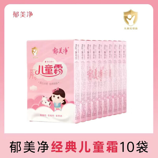 Yumeijing children's facial cream moisturizing and nourishing baby winter hydrating skin care baby moisturizing lotion fresh milk cream 25g*10 box
