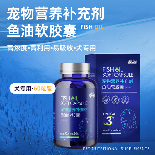
New Pets Zhikang Pet Fish Oil Soft Capsules 60 Dog Deep Sea Concentrated Hair and Skin Care Pet Nutritional Supplement