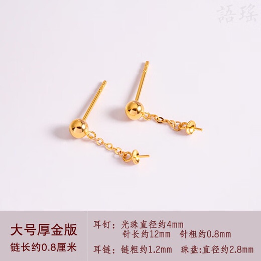 Yuyao 18k gold wind blowing pearl earrings accessories gold earrings half-hole beads empty tassel diy ear wire for women large thick gold version chain about 0.8 cm long - 18k yellow