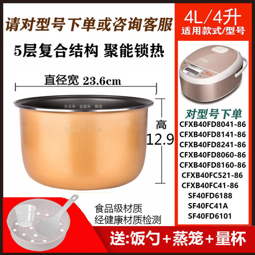 SUPOR is suitable for 2.5L, 3L, 4L, 5L, 6L liter non-stick pot, suitable for rice cooker liner, universal electric pressure cooker pot, No. 2, 4 liter round thick bottom non-stick liner