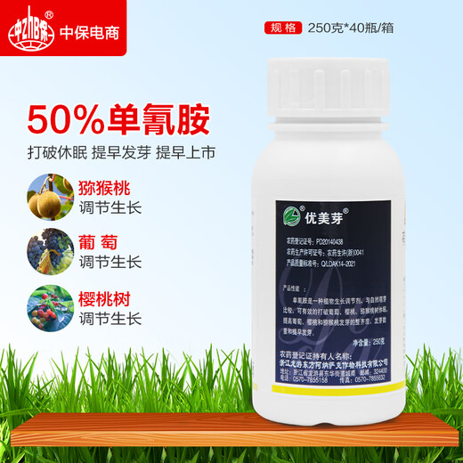 Beautiful bud cyanamide grape sleep-breaking agent accelerating budding and early germination cyanamide ammonium growth regulator 250g