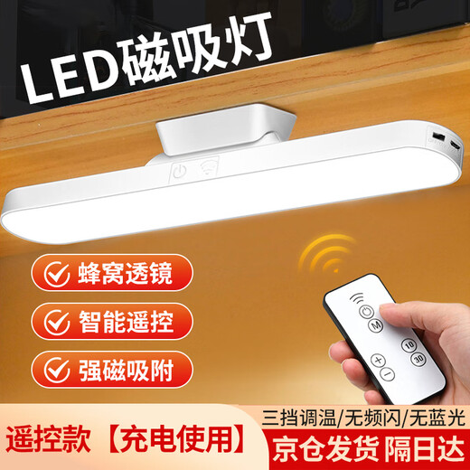 Guan'an LED magnetic lamp USB charging and plugging dual-use work lamp intelligent remote control timing control three-color temperature bookshelf lamp shipped from Beijing warehouse 28cm