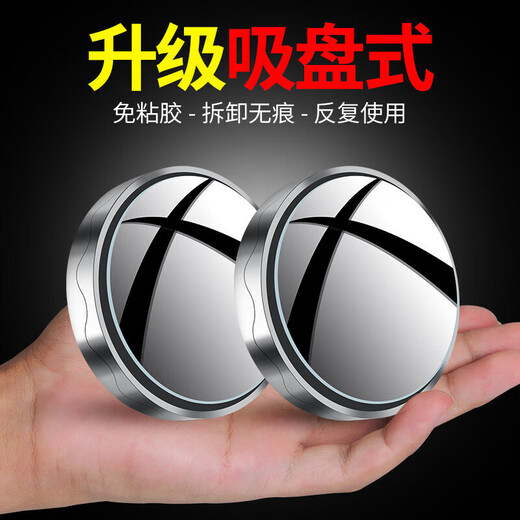 Adsorption-type small round mirror, car reversing rearview mirror, 360-degree waterproof suction cup, adjustable large field of view blind spot mirror, upgraded suction cup (white 1 pair)