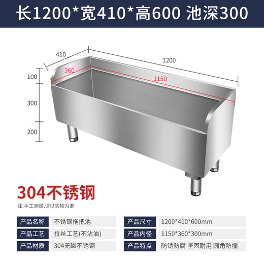 Stainless steel 304 mop pool commercial school canteen hospital unit pool mop pool toilet laundry mop pool 1200*410*600 leg height 200 304