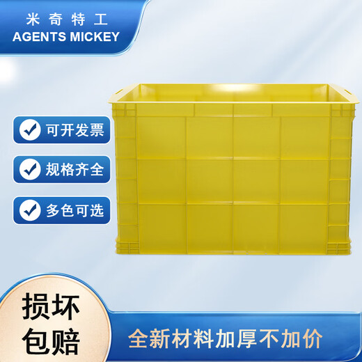 米奇特工 塑料周转箱 仓储物流箱工具零件整理盒物料收纳盒 黄色755箱外尺寸825*560*510mm
