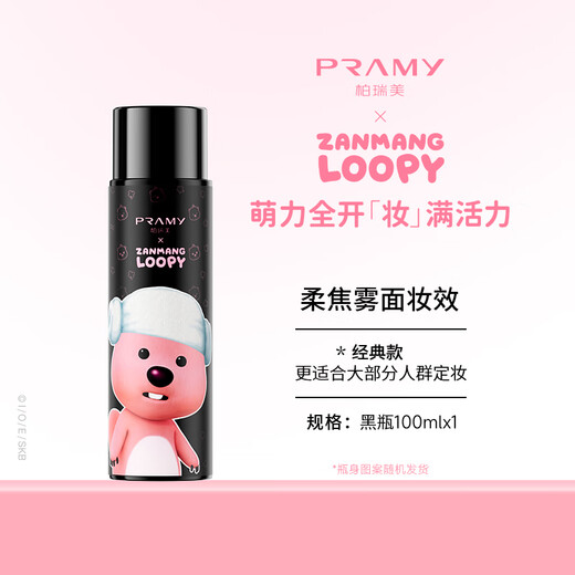 Pramy/Zubereitung von Make-up Spray Loopy Co-Branded Long anhaltende Make-up-wasserdichte, schweißfache ölgesteuerte ölgesteuerte magnetische Absorption Modell 100g wasser-Shiny-Oberfläche