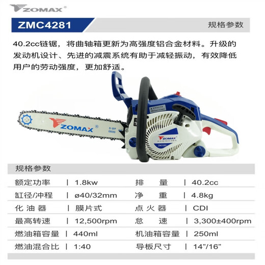 ZOMAX original ZOMAX high-power professional-grade gasoline saw imported configuration easy-start fuel-saving household logging chain saw ZOMAX 4281-16 inch with 2 chains 1 guide plate + luxury gift