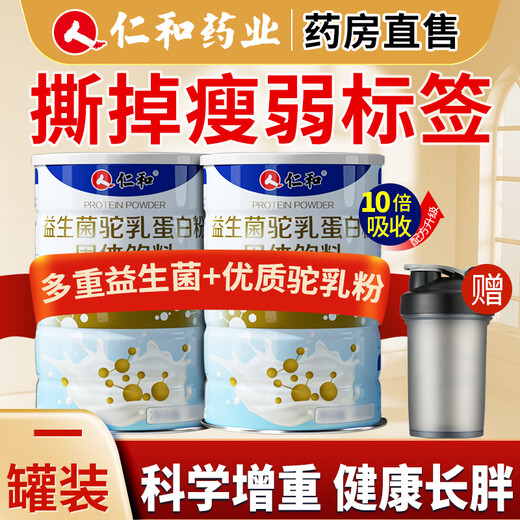 Renhe Probiotic Camel Milk Protein Powder is suitable for weight gain, weight gain, fast weight gain, fattening products, fattening food for adults, men and women, one can trial pack, recommended to take 3 cans