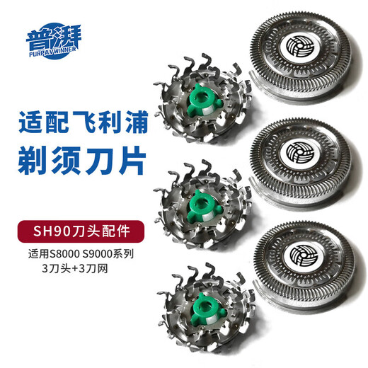 Pu Pai is suitable for Philips S9000 series shaving head SH90 head adaptable to S9850/9731/SP9863/RQ1258CC accessories three blades + three knife nets