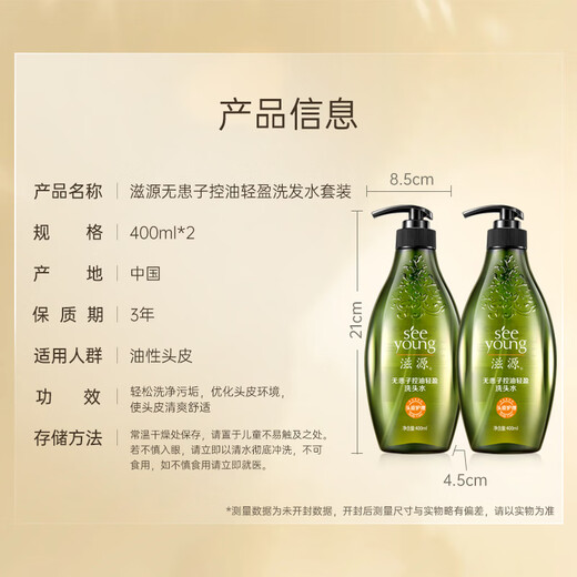 Seeyoung (Seeyoung) Wuwanzi Oil Control Shampooing Silicone Huile Shampooing Light et rafraîchissant pour hommes et shampooings pour femmes 400 ml * 2