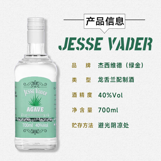 杰克传奇龙舌兰味配制酒700ml基酒洋酒国产龙舌兰日出酒吧调酒6瓶装 700mL 2瓶