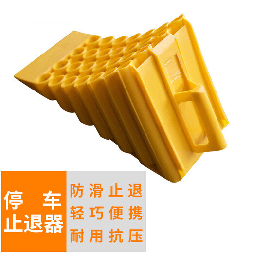 Ding Tongtong parking blocker plastic anti-slip convenient car tire parking wedge truck backstop wheel car anti-slip block 450*190*250mm (with iron) Jingcang Jingpei