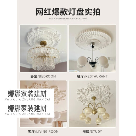 山头林村法式pu灯盘石膏底座圆形欧式吊顶天花板装饰线雕花组合拼花灯座 灯盘7029-60m 0mm