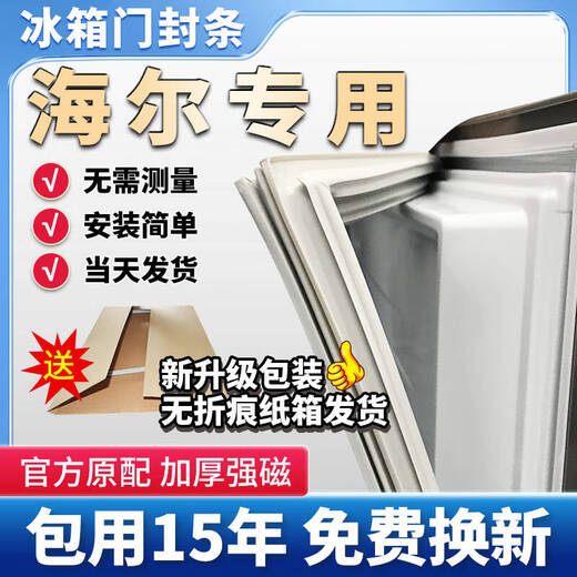 Door Doctor's special Haier refrigerator seal door strip universal original accessories collection magnetic door seal freezer seal ring household/BCD magnetic strip suction leather strip upper, middle and lower rubber ring strong magnetic upgrade model upper door + lower door seal message model