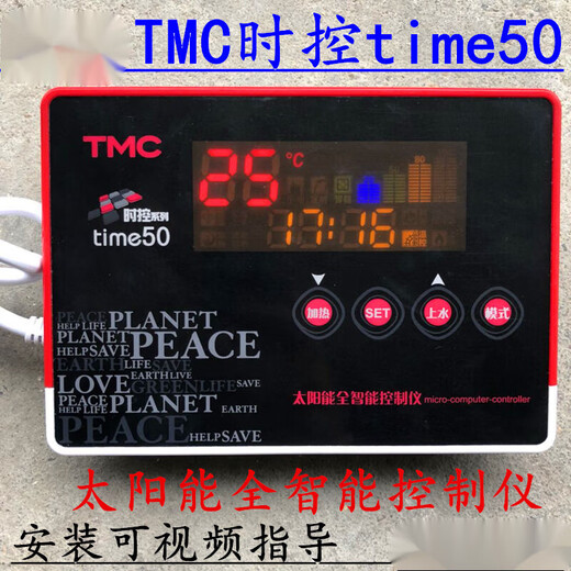TMC Xizi Time Control 50 Solar Water Heater Controller Fully Intelligent Automatic Water Heating Instrument Accessories 3000W Host