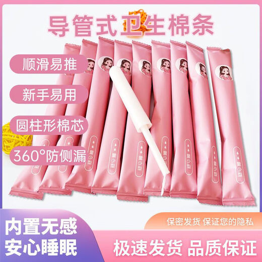 离心力导管卫生棉条女用内置隐形卫生巾新手入门日用月经棉棒 小流量导管卫生棉条(吸收6-9克) 【长导管】12支