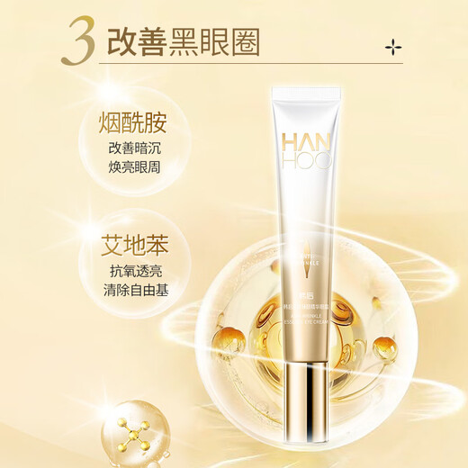 韩后淡纹精华眼霜20g 淡化眼周细纹紧致提拉肌肤补水 淡纹精华眼霜20克