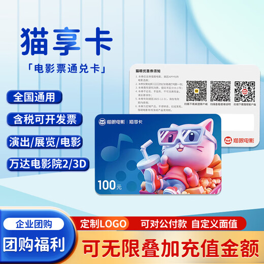 Maoxiang Card Movie Card National Cinema Universal Taopiao Piao Movie Ticket Exchange Voucher Maoyan Movie Ticketing Physical Card 100