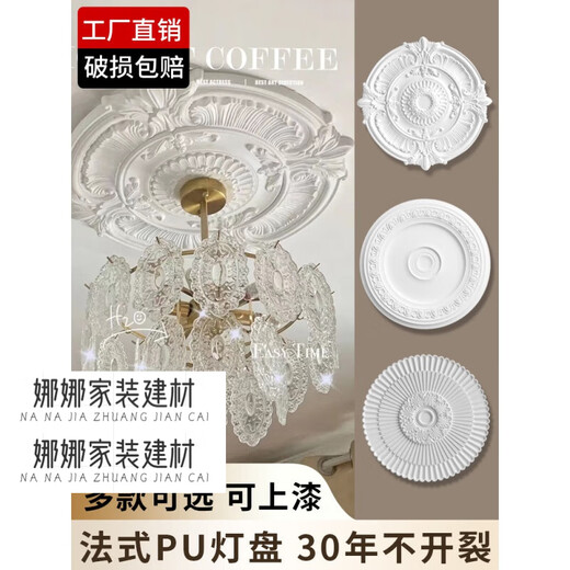 山头林村法式pu灯盘石膏底座圆形欧式吊顶天花板装饰线雕花组合拼花灯座 灯盘7029-60m 0mm