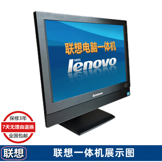 Lenovo 7200/7400 series second-hand all-in-one computer dual-core quad-core i3 i5 i7 office home entertainment learning/stock trading computer/driving school training all-in-one computer configuration 1 i5-2400s/256G/19 inch/90% new