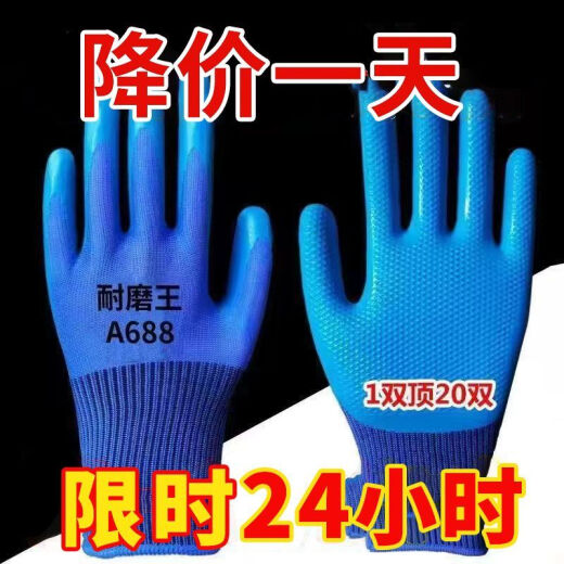 
Labor protection gloves A688 wear-resistant thickened latex embossed anti-slip waterproof construction site work protection general work 12 pairs [Special Offer]