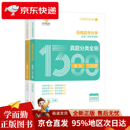 
[Kyokura direct delivery, fast delivery] 2024 version Zhang Mei’s college entrance examination chemistry test classification and 1,300 questions (nationwide)