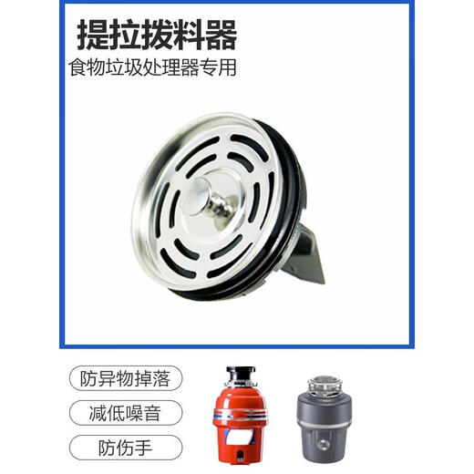 InsinkEasy garbage disposer accessories kitchen sink garbage disposer accessories filter basket water blocking food powder 112mm garbage disposer universal filter