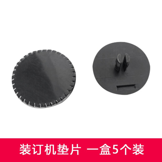 适用得力装订机垫片刀垫3876/3877/3881/3886/3880/3888凭证装订垫片鑫为刀垫 得力3877垫片