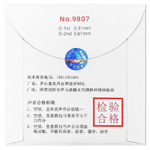 三弦朗月 中艺科技 中胡弦套弦 专业演奏家级 独奏级 SOLO 琴弦 演奏家级套弦