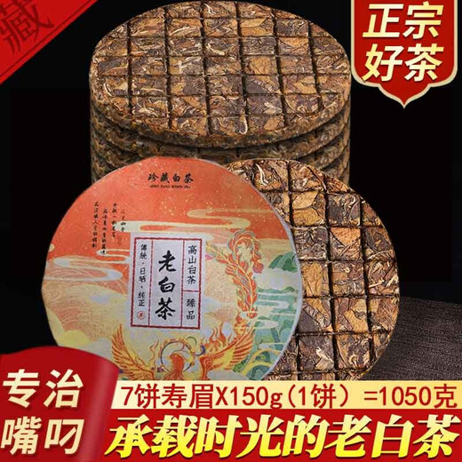 YOUDIDYY 7 ТОРГОВЫЕ ПОКУПКА 1050G FUDING DABAI TEA COAK