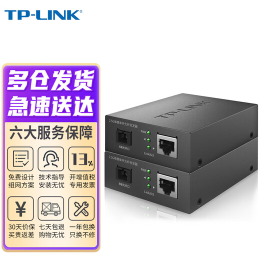 TP-LINK Pulian 2.5G single-mode single fiber optical fiber transceiver pair 5 km transmission SC port 1 optical 1 electrical converter TL-FC411A-5+TL-FC411B-5 set