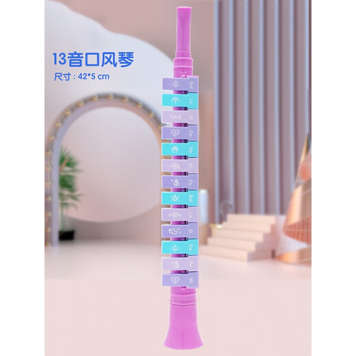 何健弓口风琴儿童乐器口琴幼儿喇叭吹口哨竖笛宝宝小喇叭玩具早教 13音口风琴