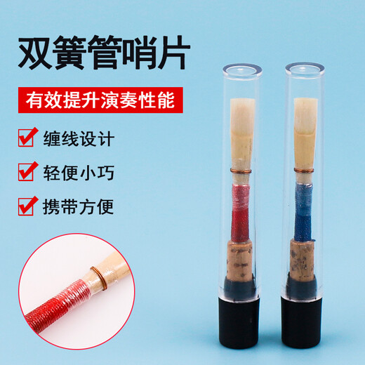 适用于 SH01双簧管哨片 C调双簧管哨头双簧管嘴子免修双簧管芦苇哨片 SH01双簧管哨片(蓝色)