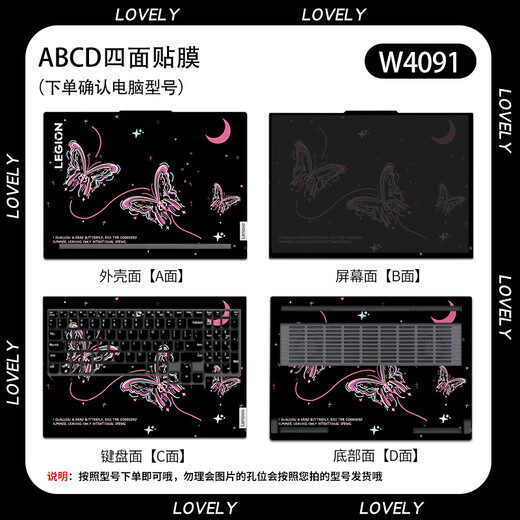美克杰蝴蝶贴膜适用于2024联想拯救者Y9000P电脑贴纸Y7000P机身贴R7000 W3879 外壳面+屏幕面+键盘面+底部面四面贴膜