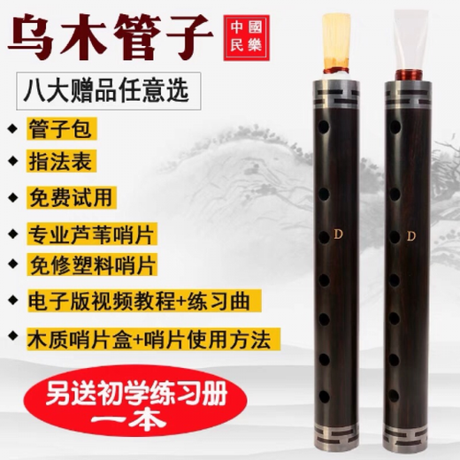 
Pipe musical instrument ebony pipe beginner pipe D adjustment G adjustment C adjustment B adjustment tear gas duct performance D adjustment copper hoop + plastic whistle + reed + 8+ book
