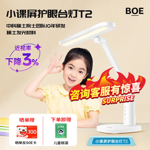 BOE BOE Light Picking and Reading Screen Eye Protection Learning Machine Desk Lamp T1/T2 Patented Eye Protection Spectrum Zhongke Rare Earth jointly developed dual eye protection mode reading and writing homework X1 T2 Eye Protection Desk Lamp