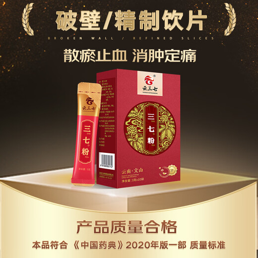 Yun Panqi Yunnan Wenshan Panqi Pulver 30G (3G*10 Beutel) Dispergierung der Blutstase, um zu bluten, die Schwellung zu verringern und Schmerzen zu lindern