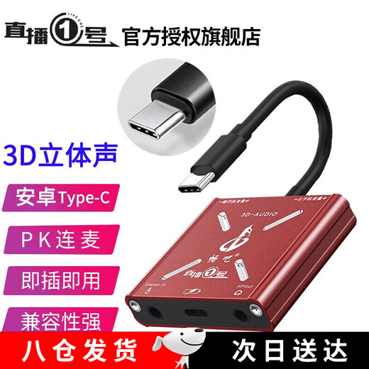 Changba Live Broadcast No. 1 Sound Card Converter Mobile Live Broadcast No. 1 Android Adapter Cable Adapter Computer Karaoke Shoumai Lianmai PK Internal and External Sound Card Universal Type-C Android 3D Stereo Model (Available for Apple 15 and 16)