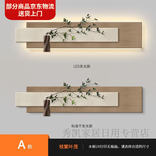 沙发背景墙挂画2024新款免打孔客厅装饰画感砂岩画侘寂风现 13962充电宝遥控款+仿真绿植 仿真绿植为随机赠送请以收到实