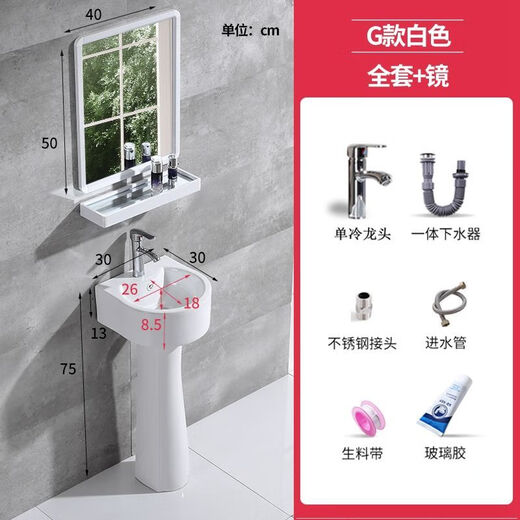 Small size pedestal basin household wash basin integrated ceramic wash basin small floor-standing mini small basin 30CM (pure white) + single cold faucet with mirror